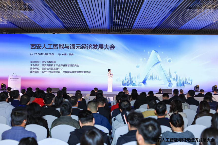 共建词元产业生态 西安打造本地化AI算力服务新标杆